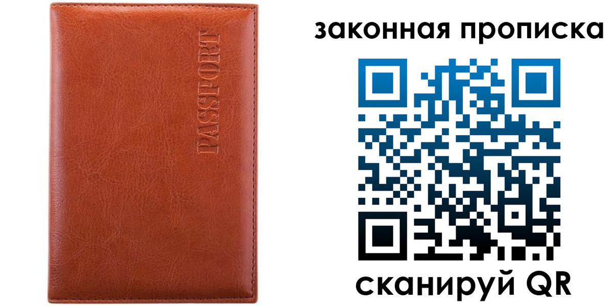 прописка ребенка в Королёве