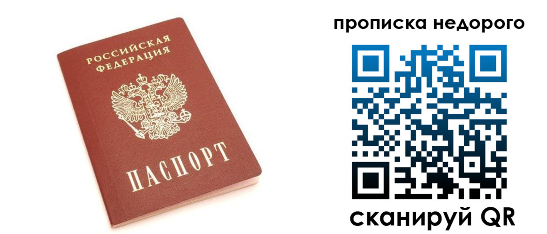 прописка от собственника в Королёве