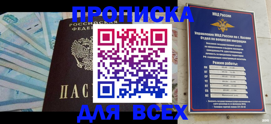 прописка для военкомата в Королёве