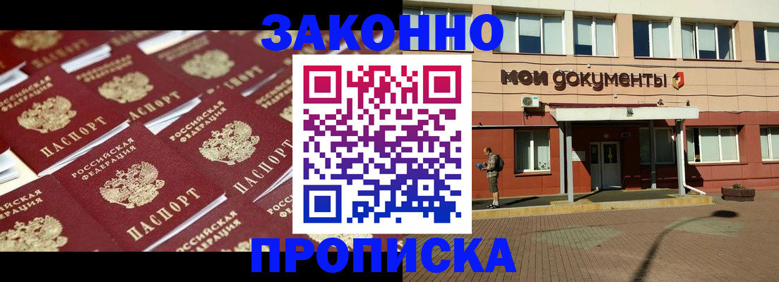 прописка в квартире в Королёве