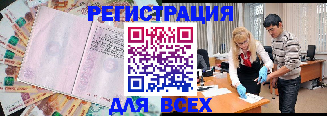 прописка регистрация в Королёве