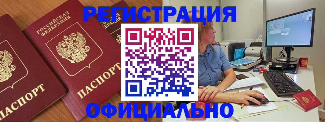 регистрация в Королёве